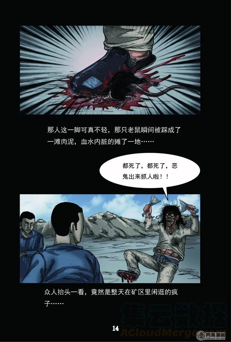 《三老爷惊奇手札》漫画最新章节61 矿难（上）免费下拉式在线观看章节第【16】张图片