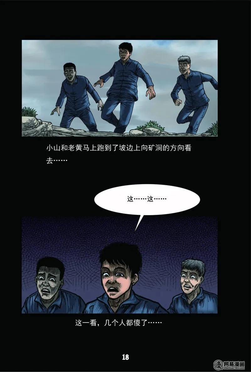 《三老爷惊奇手札》漫画最新章节61 矿难（上）免费下拉式在线观看章节第【20】张图片