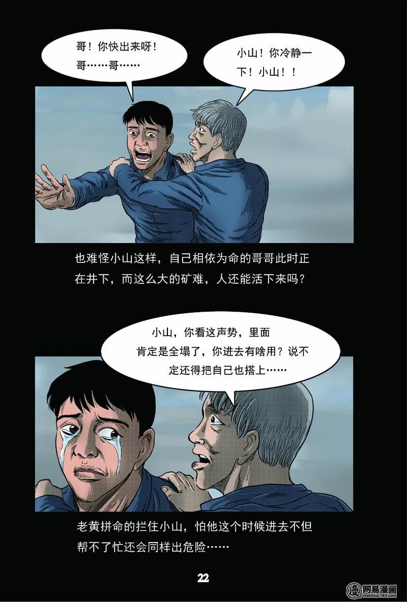 《三老爷惊奇手札》漫画最新章节61 矿难（上）免费下拉式在线观看章节第【24】张图片