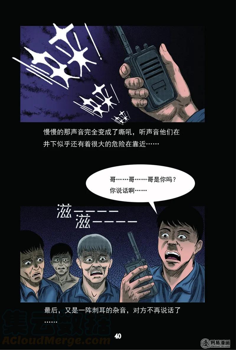 《三老爷惊奇手札》漫画最新章节62 矿难（中）免费下拉式在线观看章节第【13】张图片