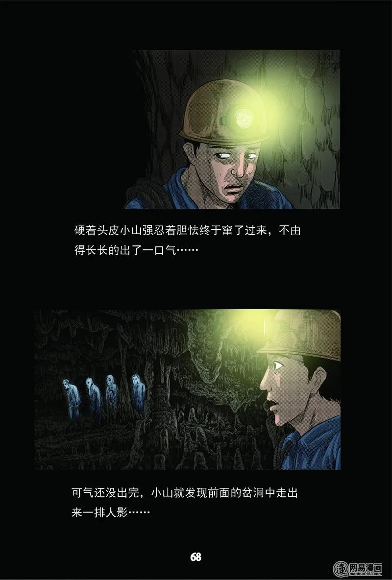 《三老爷惊奇手札》漫画最新章节62 矿难（中）免费下拉式在线观看章节第【41】张图片