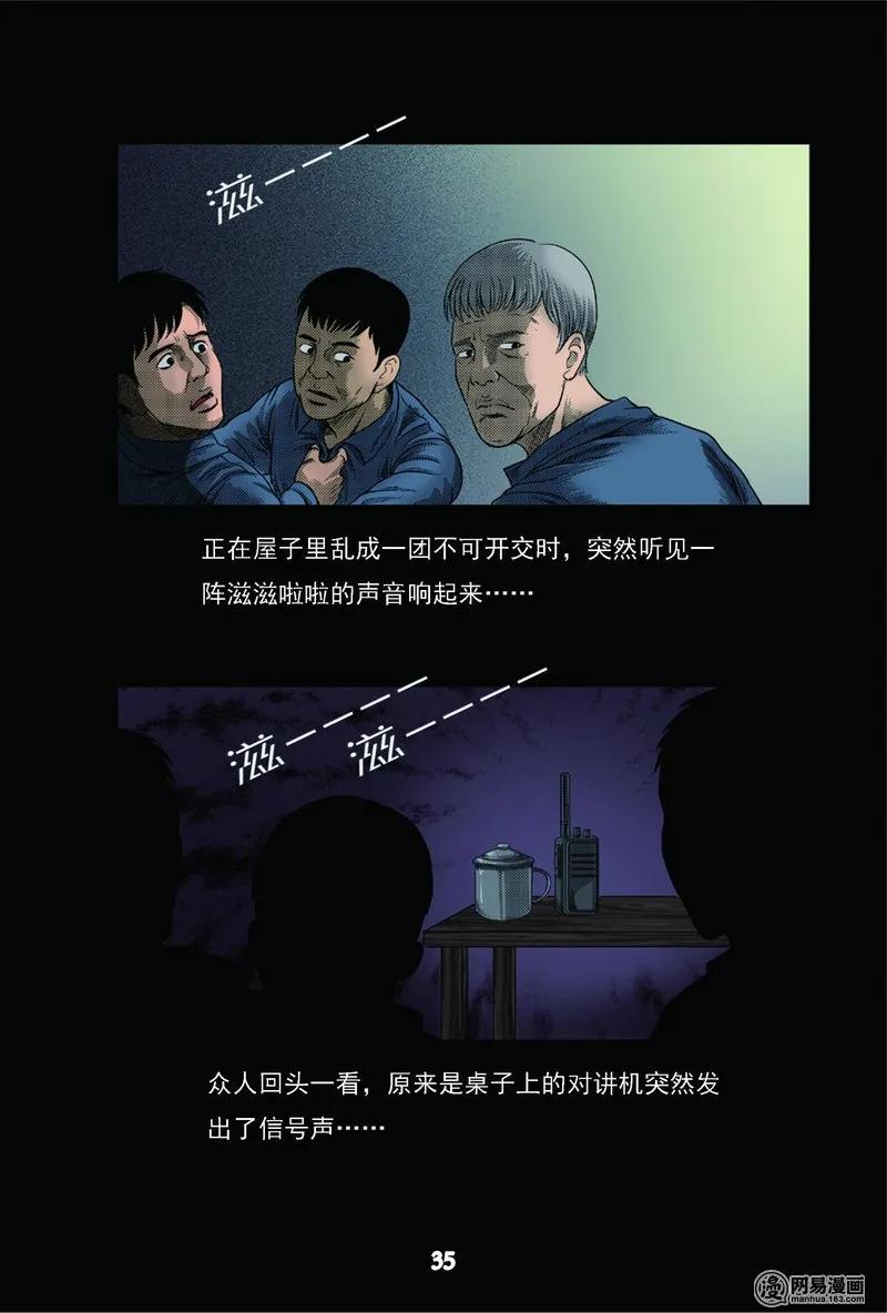 《三老爷惊奇手札》漫画最新章节62 矿难（中）免费下拉式在线观看章节第【8】张图片