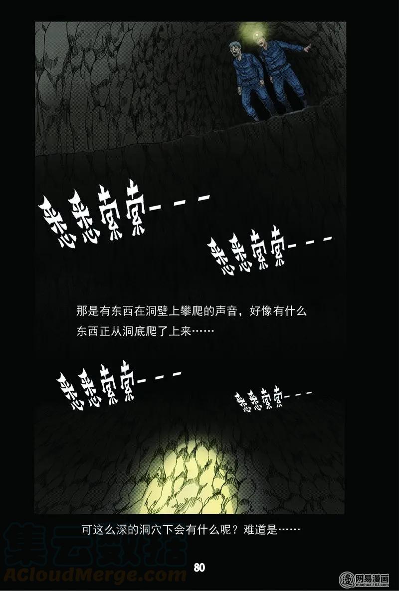 《三老爷惊奇手札》漫画最新章节63 矿难（下）免费下拉式在线观看章节第【13】张图片