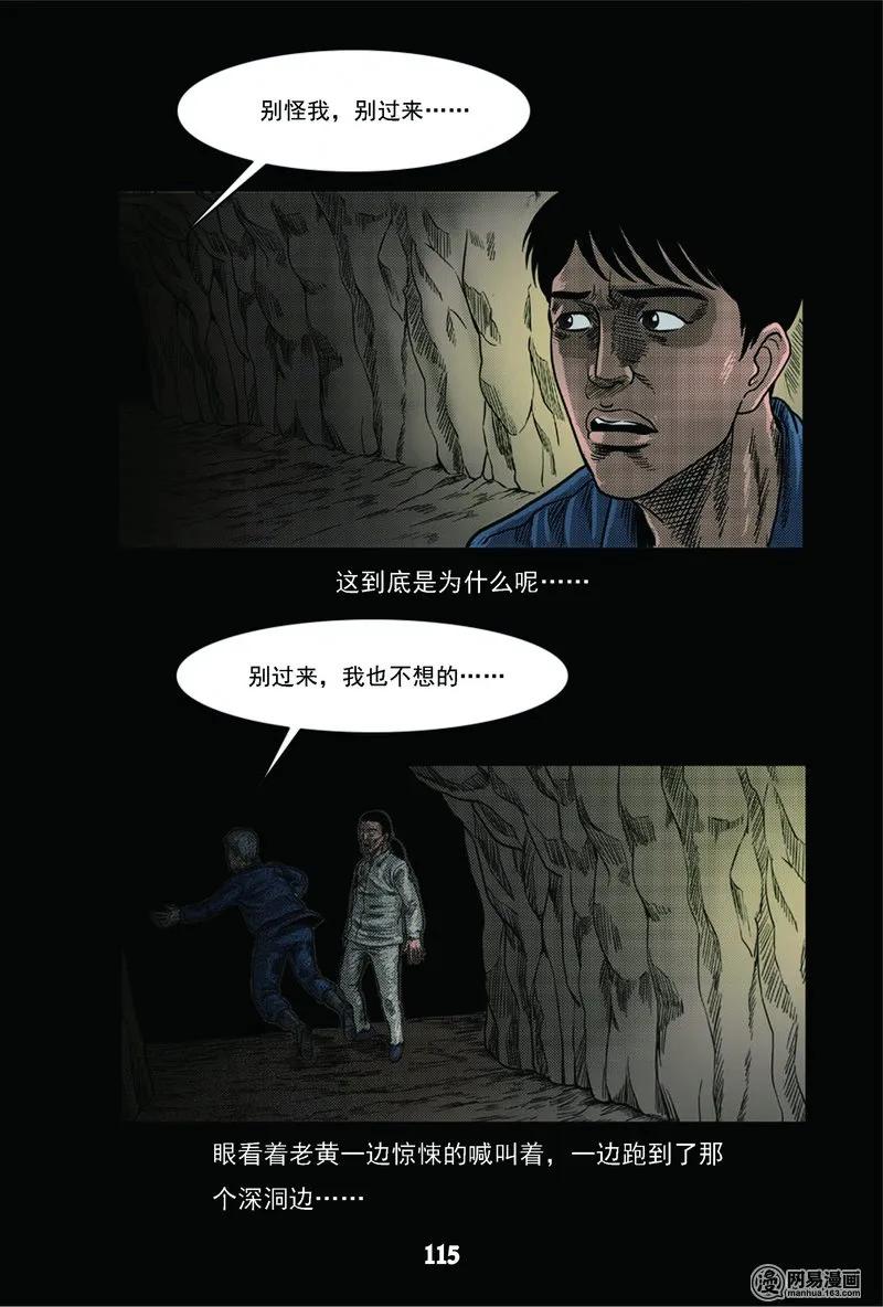 《三老爷惊奇手札》漫画最新章节63 矿难（下）免费下拉式在线观看章节第【48】张图片