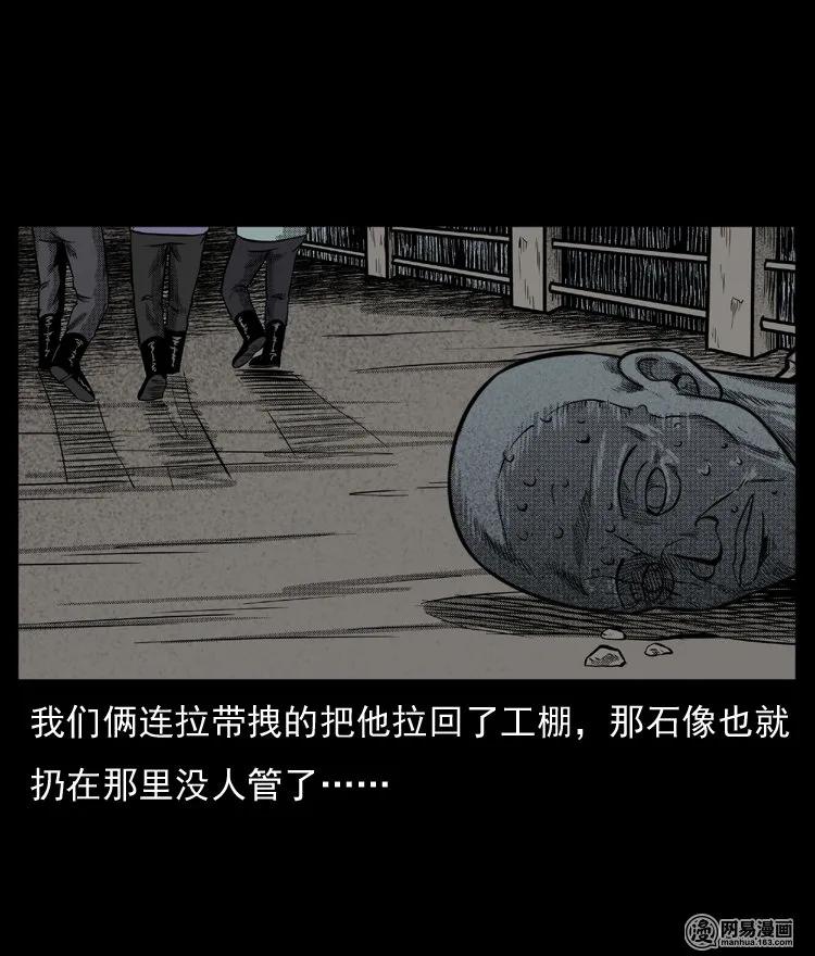 《三老爷惊奇手札》漫画最新章节64 石像免费下拉式在线观看章节第【27】张图片