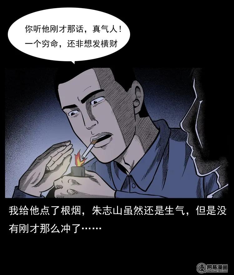 《三老爷惊奇手札》漫画最新章节64 石像免费下拉式在线观看章节第【40】张图片