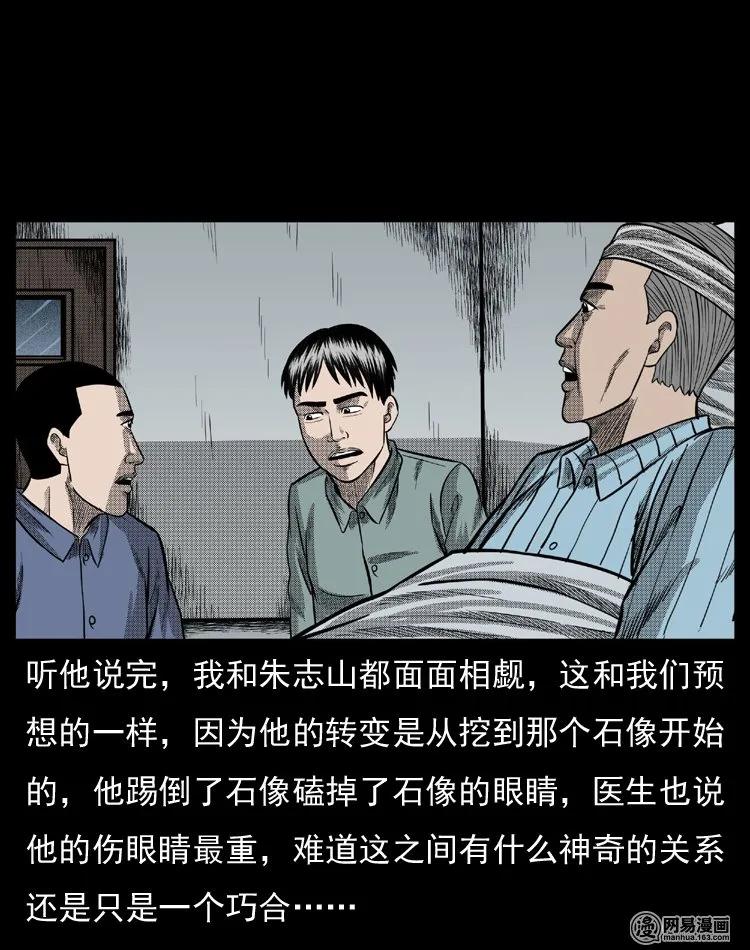 《三老爷惊奇手札》漫画最新章节64 石像免费下拉式在线观看章节第【70】张图片