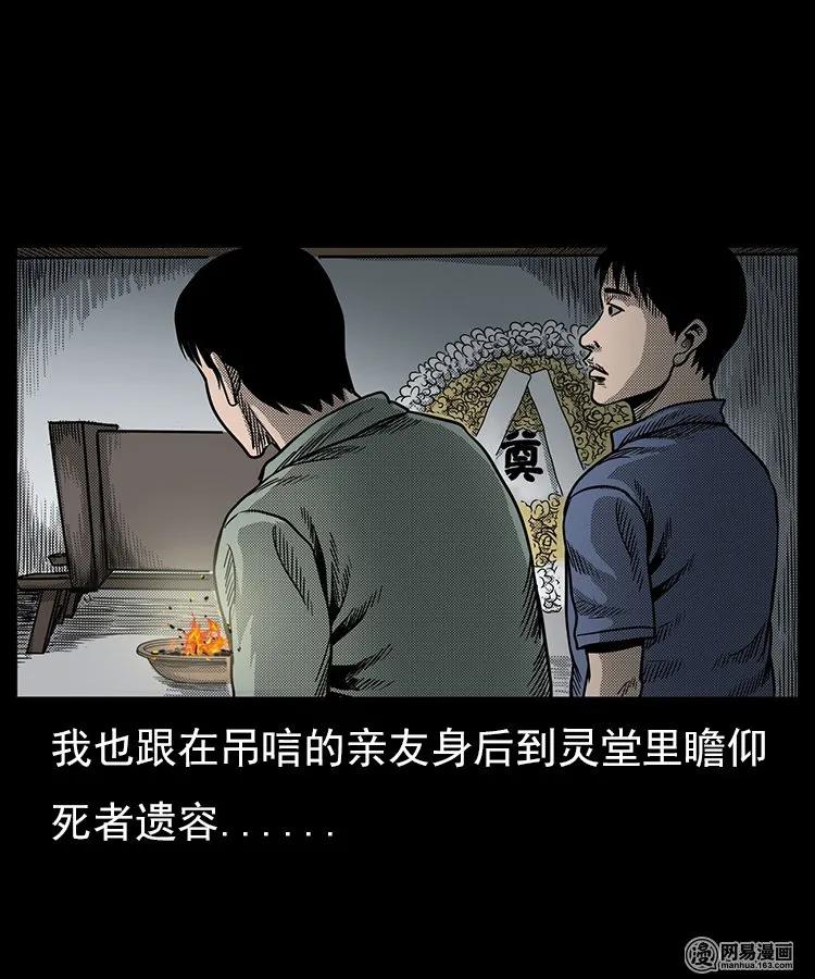 《三老爷惊奇手札》漫画最新章节65 异术免费下拉式在线观看章节第【10】张图片