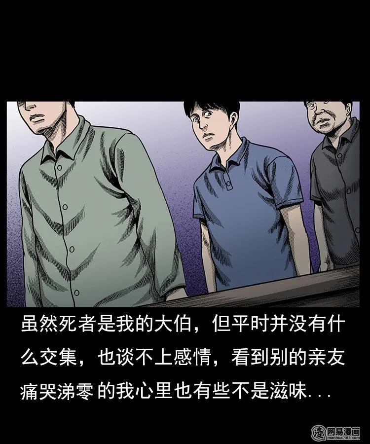 《三老爷惊奇手札》漫画最新章节65 异术免费下拉式在线观看章节第【11】张图片