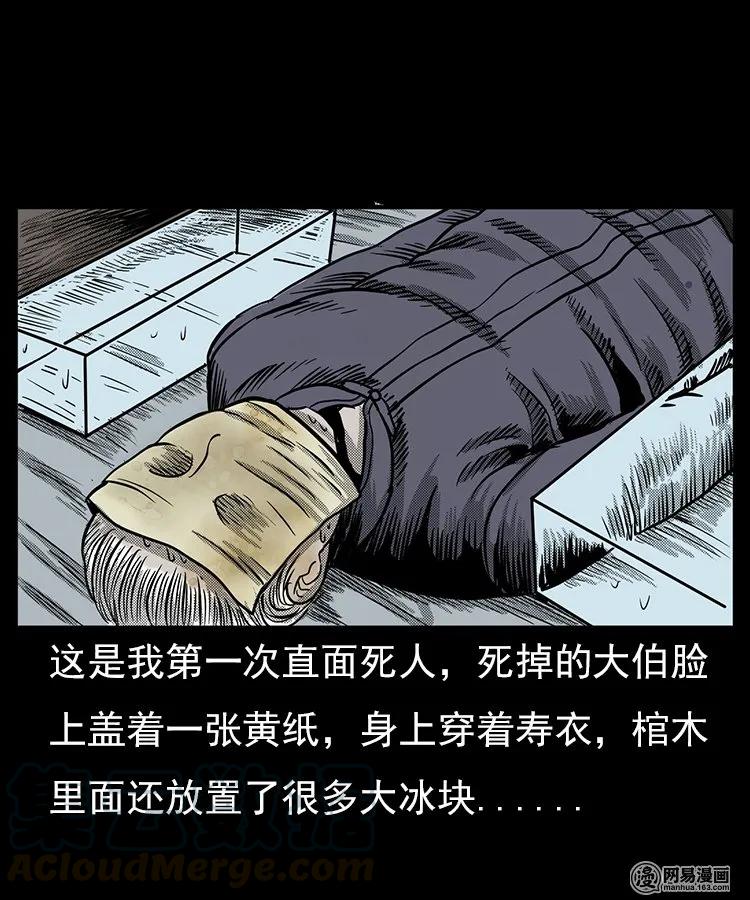 《三老爷惊奇手札》漫画最新章节65 异术免费下拉式在线观看章节第【13】张图片