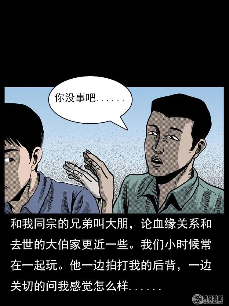 《三老爷惊奇手札》漫画最新章节65 异术免费下拉式在线观看章节第【18】张图片