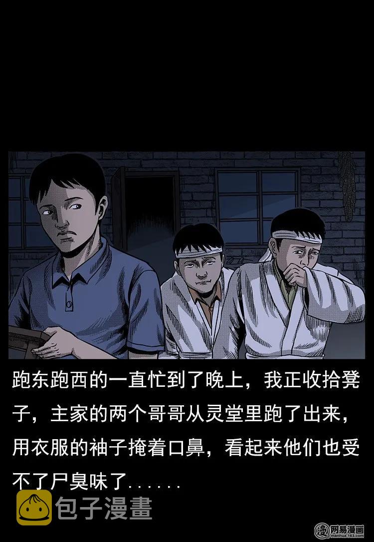 《三老爷惊奇手札》漫画最新章节65 异术免费下拉式在线观看章节第【24】张图片