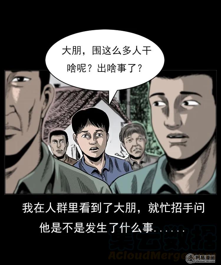 《三老爷惊奇手札》漫画最新章节65 异术免费下拉式在线观看章节第【33】张图片