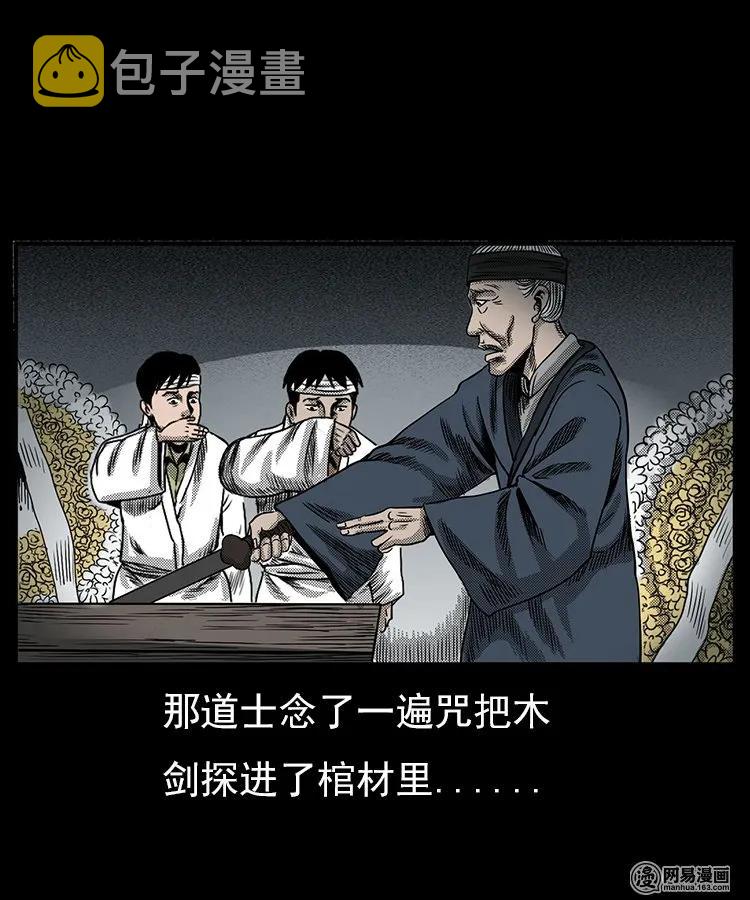 《三老爷惊奇手札》漫画最新章节65 异术免费下拉式在线观看章节第【43】张图片