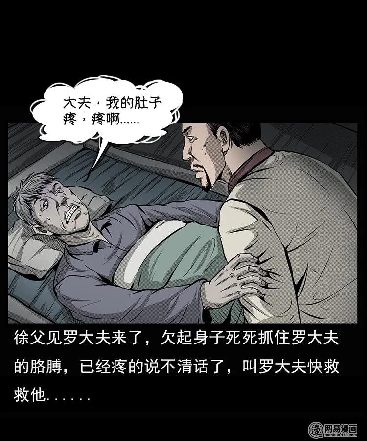 《三老爷惊奇手札》漫画最新章节66 赤脚医生破蛊（上）免费下拉式在线观看章节第【14】张图片