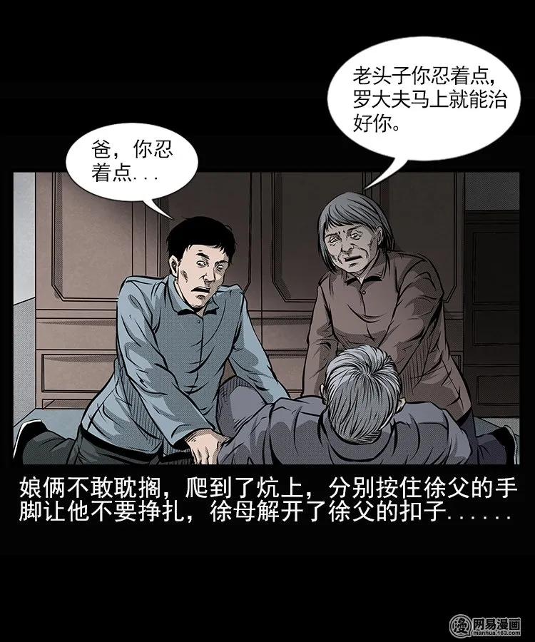 《三老爷惊奇手札》漫画最新章节66 赤脚医生破蛊（上）免费下拉式在线观看章节第【20】张图片