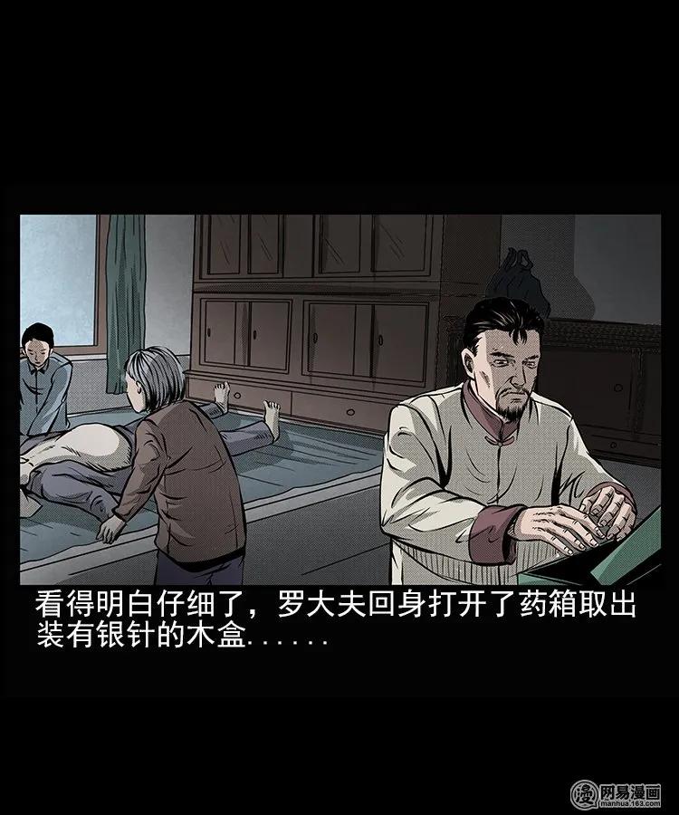 《三老爷惊奇手札》漫画最新章节66 赤脚医生破蛊（上）免费下拉式在线观看章节第【24】张图片