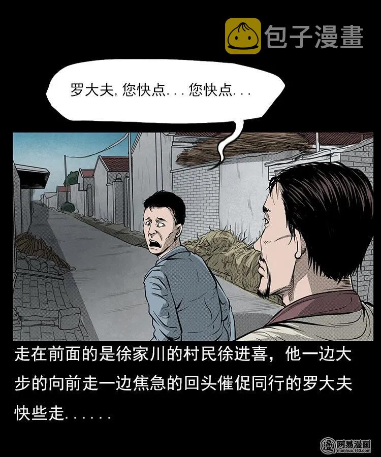 《三老爷惊奇手札》漫画最新章节66 赤脚医生破蛊（上）免费下拉式在线观看章节第【3】张图片