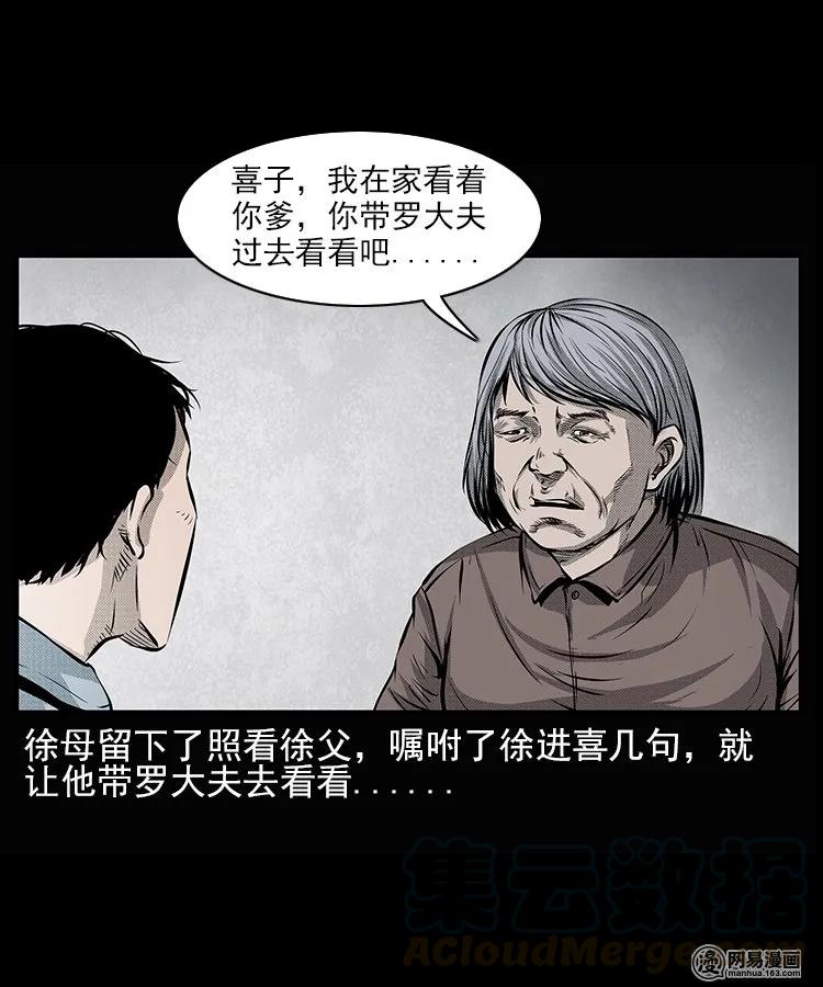 《三老爷惊奇手札》漫画最新章节66 赤脚医生破蛊（上）免费下拉式在线观看章节第【37】张图片