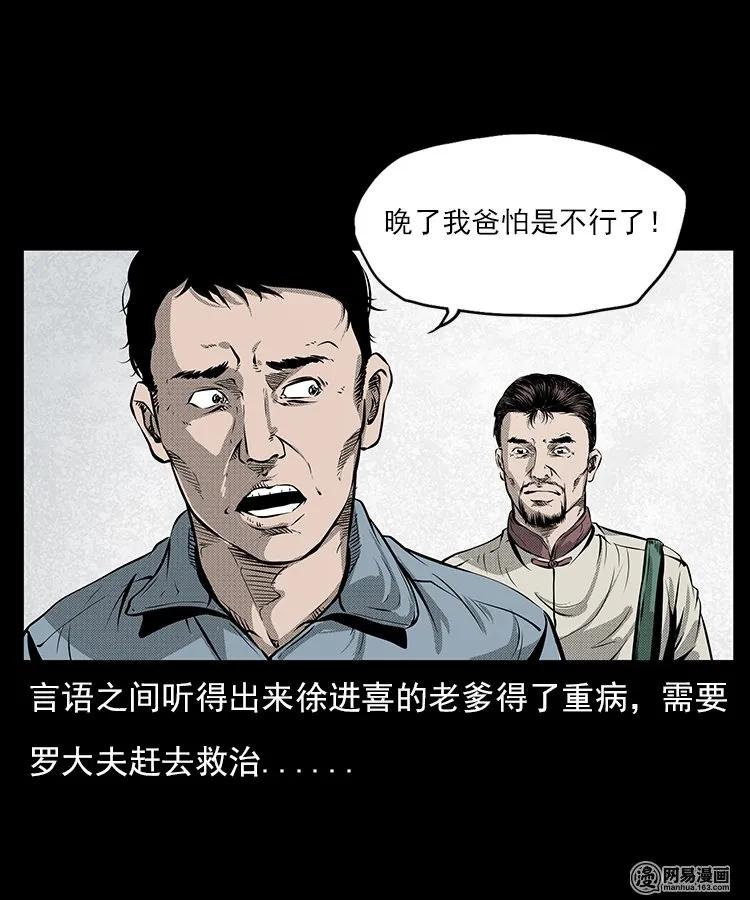 《三老爷惊奇手札》漫画最新章节66 赤脚医生破蛊（上）免费下拉式在线观看章节第【4】张图片