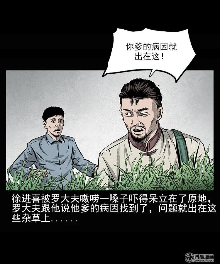 《三老爷惊奇手札》漫画最新章节66 赤脚医生破蛊（上）免费下拉式在线观看章节第【48】张图片