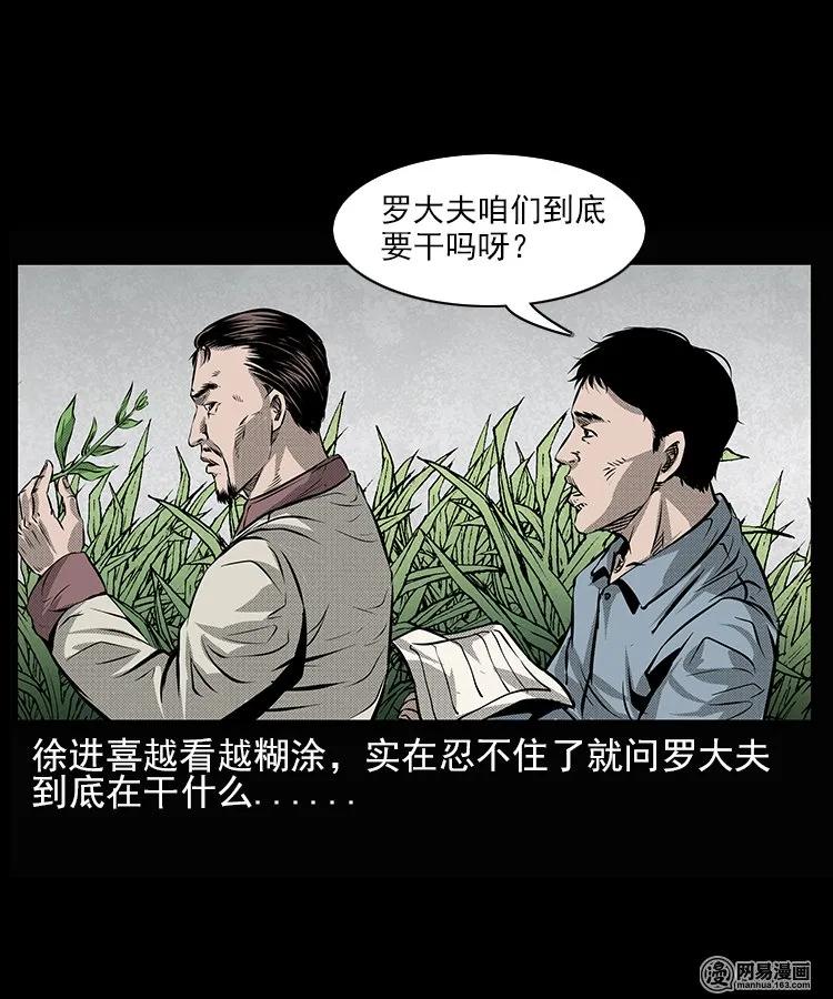 《三老爷惊奇手札》漫画最新章节66 赤脚医生破蛊（上）免费下拉式在线观看章节第【54】张图片