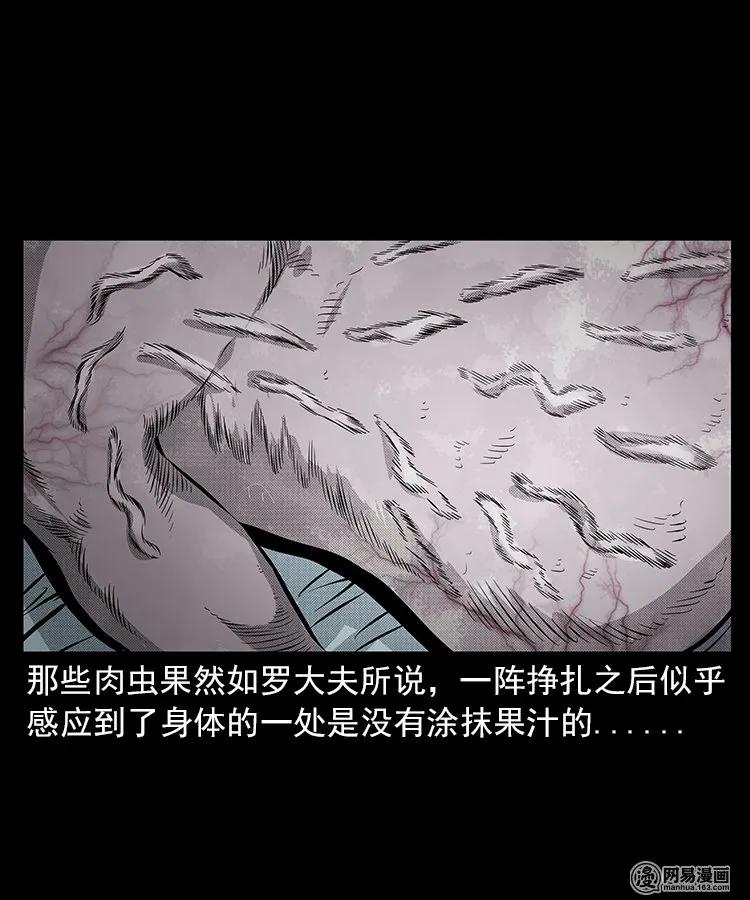 《三老爷惊奇手札》漫画最新章节67 赤脚医生破蛊（下）免费下拉式在线观看章节第【40】张图片