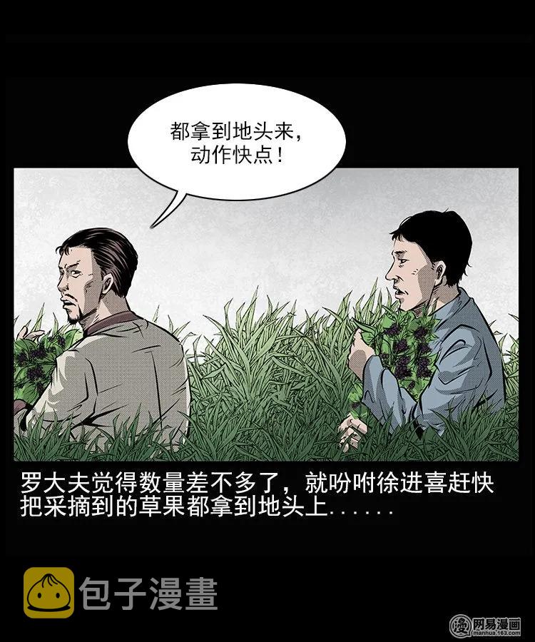 《三老爷惊奇手札》漫画最新章节67 赤脚医生破蛊（下）免费下拉式在线观看章节第【8】张图片