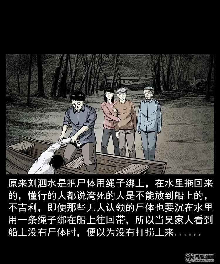 《三老爷惊奇手札》漫画最新章节68 捞尸人免费下拉式在线观看章节第【20】张图片