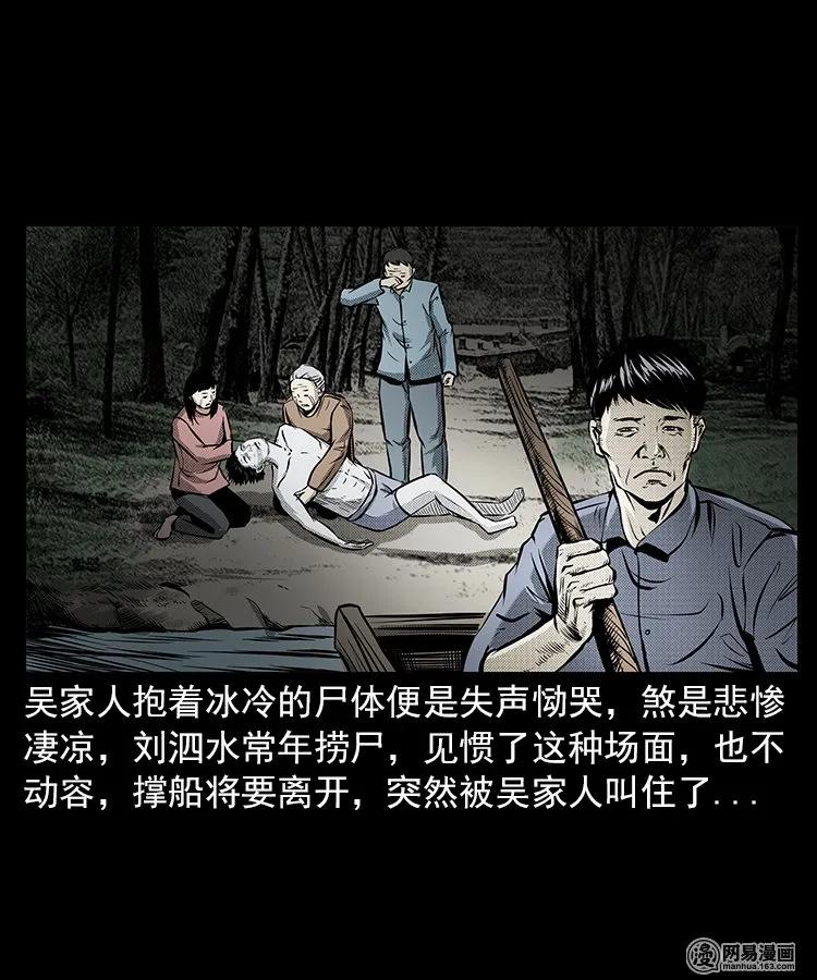 《三老爷惊奇手札》漫画最新章节68 捞尸人免费下拉式在线观看章节第【24】张图片