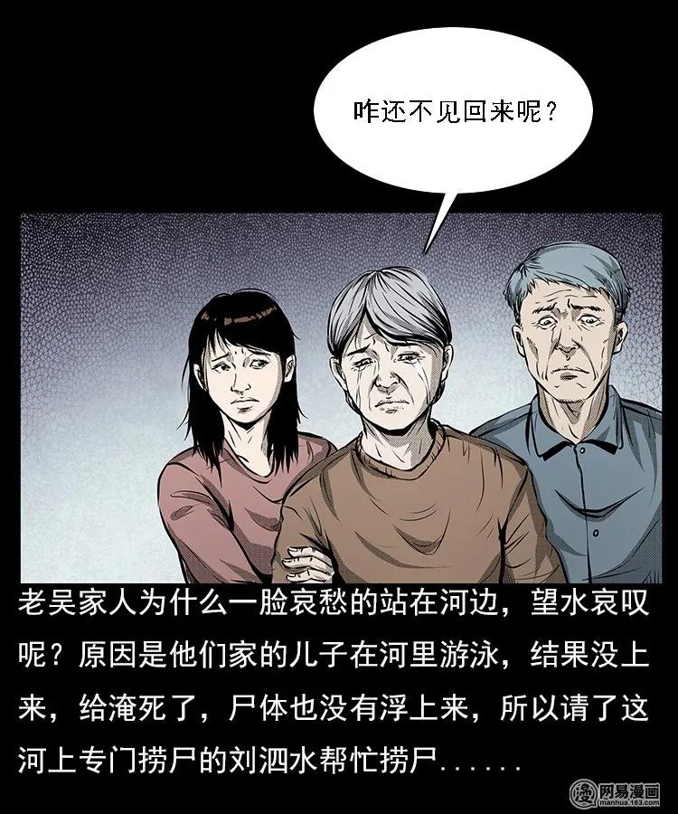 《三老爷惊奇手札》漫画最新章节68 捞尸人免费下拉式在线观看章节第【4】张图片