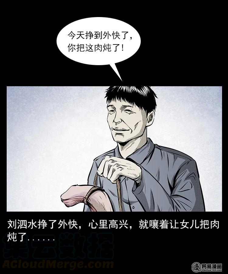 《三老爷惊奇手札》漫画最新章节68 捞尸人免费下拉式在线观看章节第【41】张图片