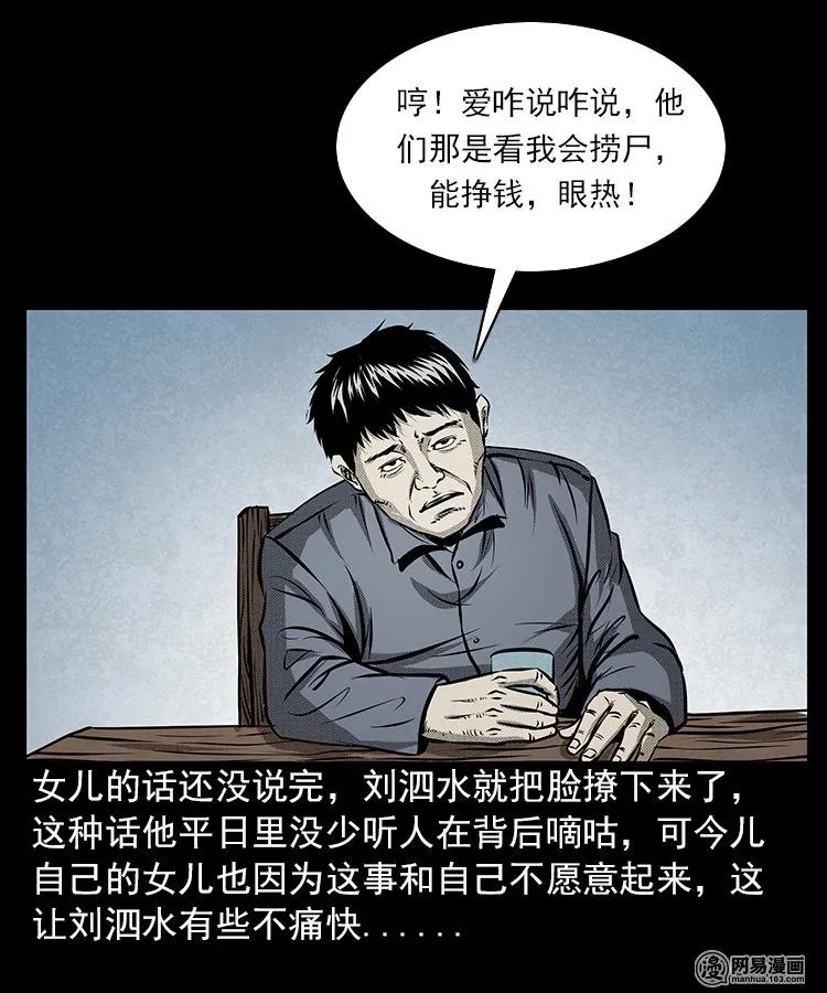 《三老爷惊奇手札》漫画最新章节68 捞尸人免费下拉式在线观看章节第【48】张图片