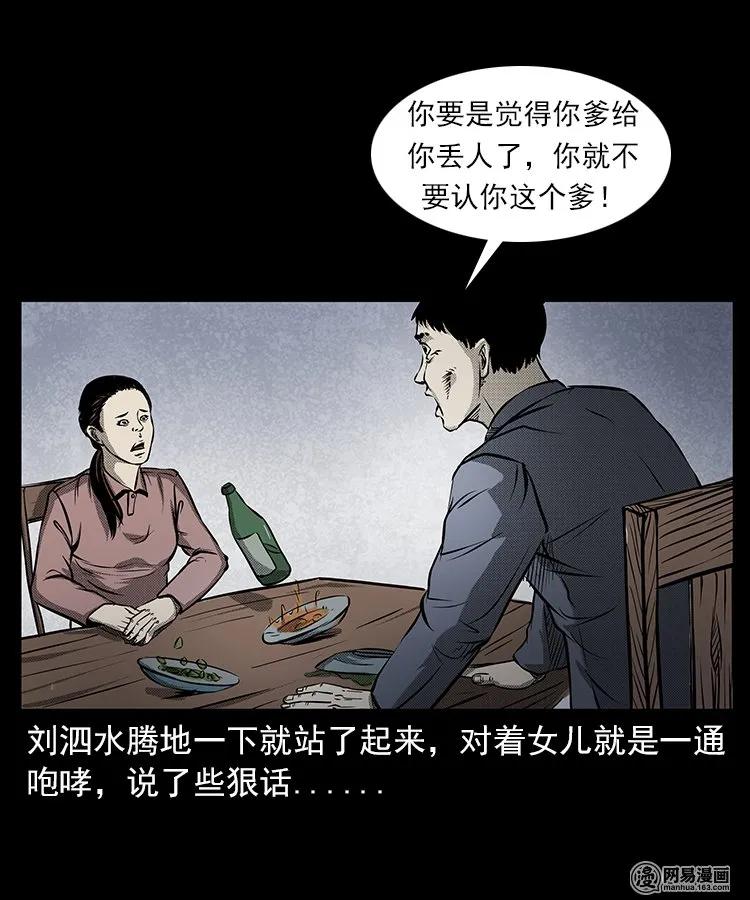 《三老爷惊奇手札》漫画最新章节68 捞尸人免费下拉式在线观看章节第【50】张图片