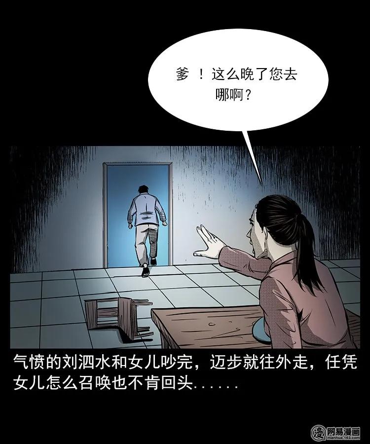 《三老爷惊奇手札》漫画最新章节68 捞尸人免费下拉式在线观看章节第【51】张图片