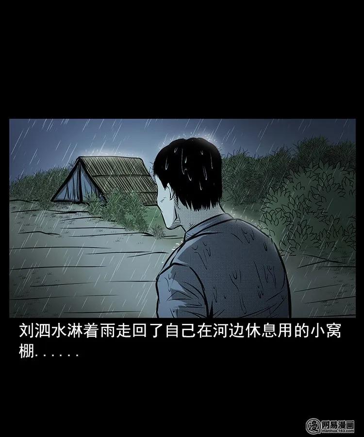 《三老爷惊奇手札》漫画最新章节68 捞尸人免费下拉式在线观看章节第【54】张图片