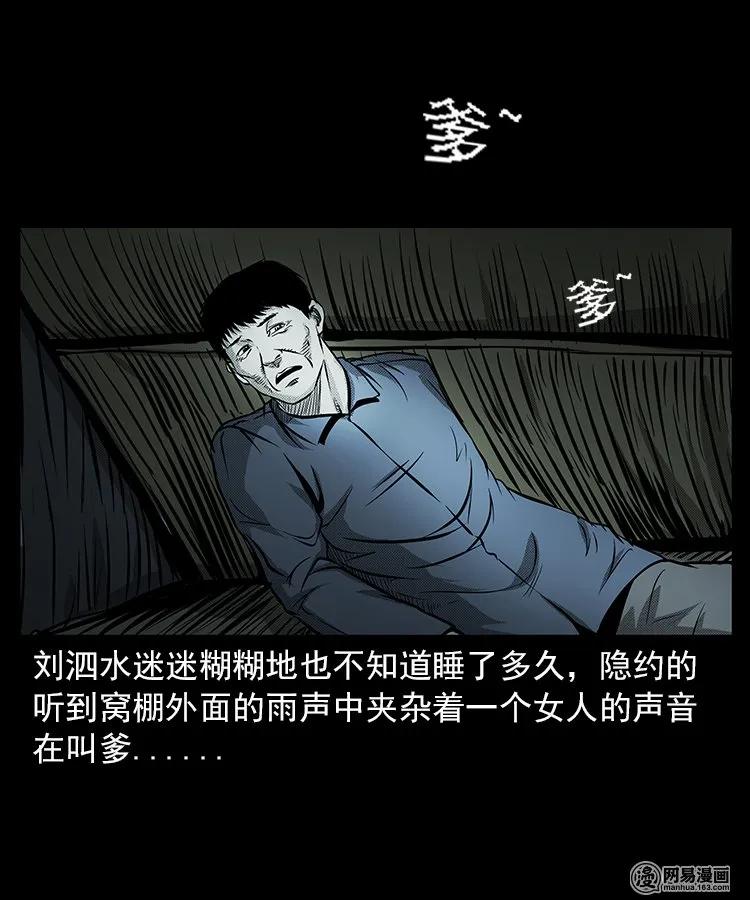 《三老爷惊奇手札》漫画最新章节68 捞尸人免费下拉式在线观看章节第【58】张图片