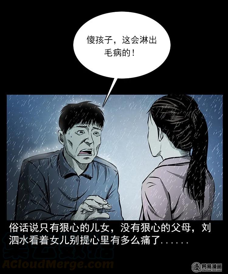 《三老爷惊奇手札》漫画最新章节68 捞尸人免费下拉式在线观看章节第【61】张图片