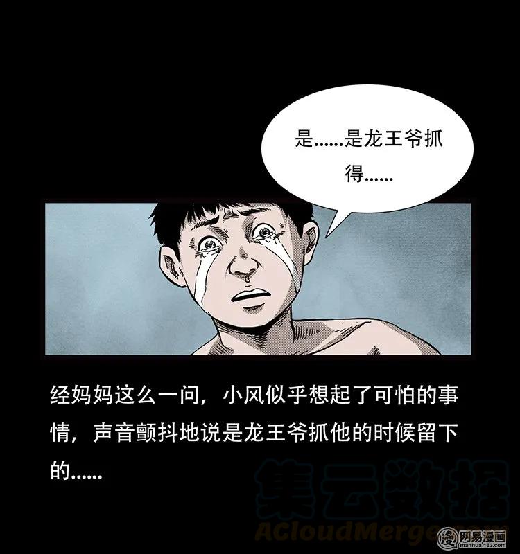 《三老爷惊奇手札》漫画最新章节69 龙王尸（上）免费下拉式在线观看章节第【34】张图片