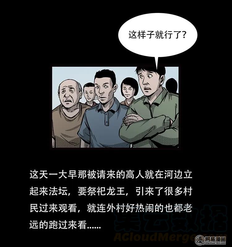 《三老爷惊奇手札》漫画最新章节70 龙王尸（下）免费下拉式在线观看章节第【13】张图片