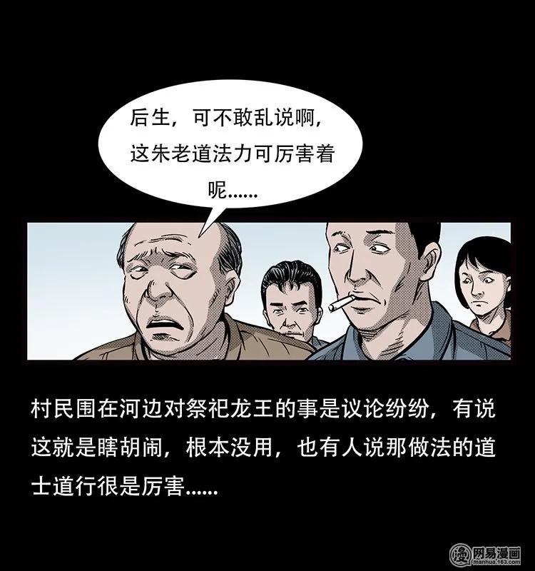 《三老爷惊奇手札》漫画最新章节70 龙王尸（下）免费下拉式在线观看章节第【14】张图片