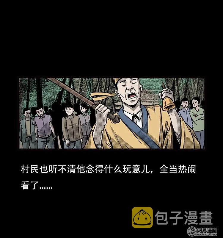 《三老爷惊奇手札》漫画最新章节70 龙王尸（下）免费下拉式在线观看章节第【16】张图片