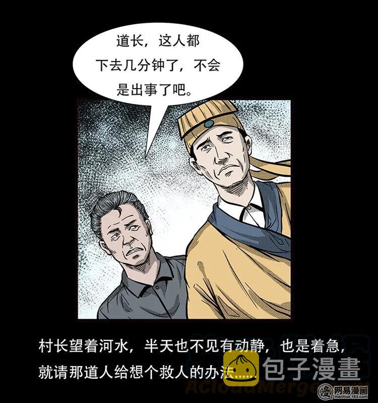 《三老爷惊奇手札》漫画最新章节70 龙王尸（下）免费下拉式在线观看章节第【41】张图片