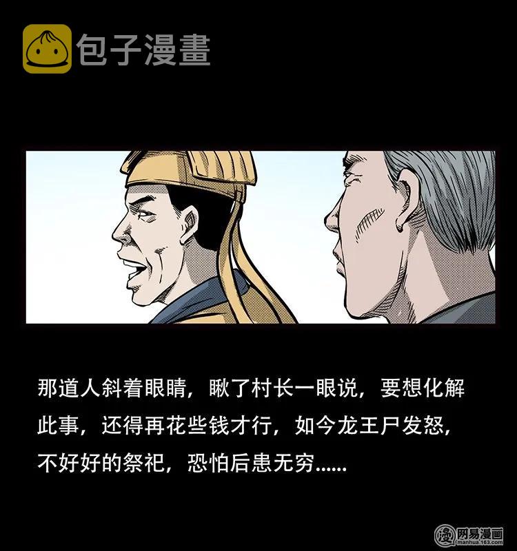 《三老爷惊奇手札》漫画最新章节70 龙王尸（下）免费下拉式在线观看章节第【44】张图片