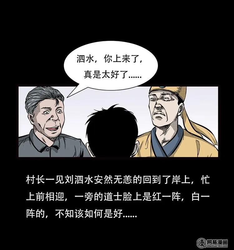 《三老爷惊奇手札》漫画最新章节70 龙王尸（下）免费下拉式在线观看章节第【54】张图片