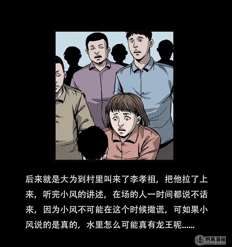 《三老爷惊奇手札》漫画最新章节70 龙王尸（下）免费下拉式在线观看章节第【6】张图片