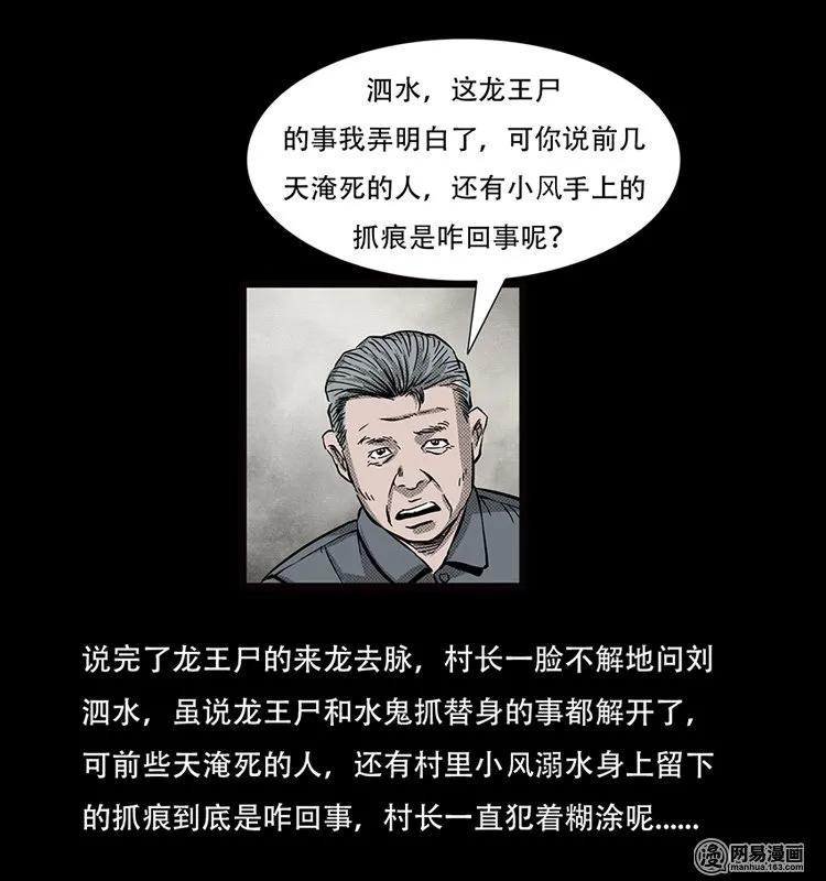 《三老爷惊奇手札》漫画最新章节70 龙王尸（下）免费下拉式在线观看章节第【76】张图片