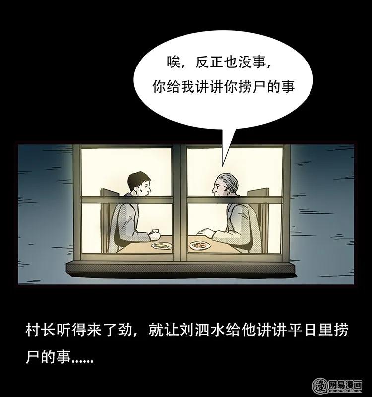 《三老爷惊奇手札》漫画最新章节70 龙王尸（下）免费下拉式在线观看章节第【83】张图片