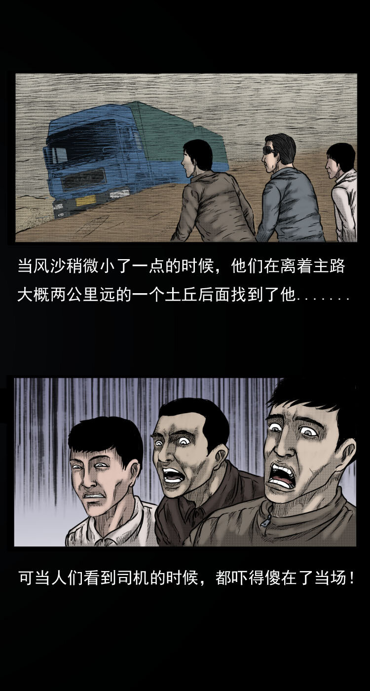 《三老爷惊奇手札》漫画最新章节8 青藏线怪物事件免费下拉式在线观看章节第【23】张图片