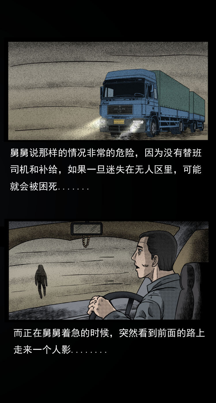 《三老爷惊奇手札》漫画最新章节8 青藏线怪物事件免费下拉式在线观看章节第【8】张图片